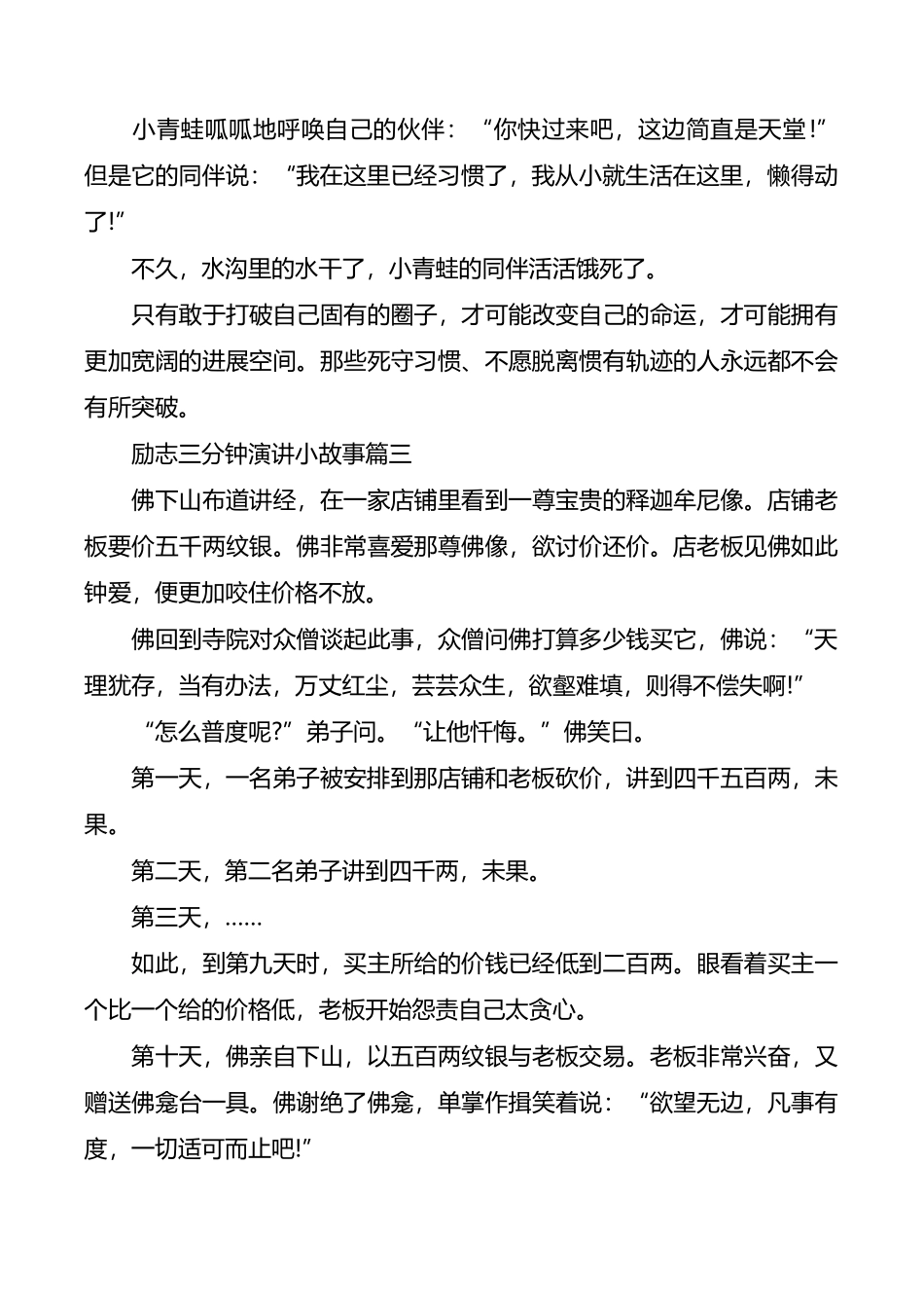 励志三分钟演讲小故事大全_第3页