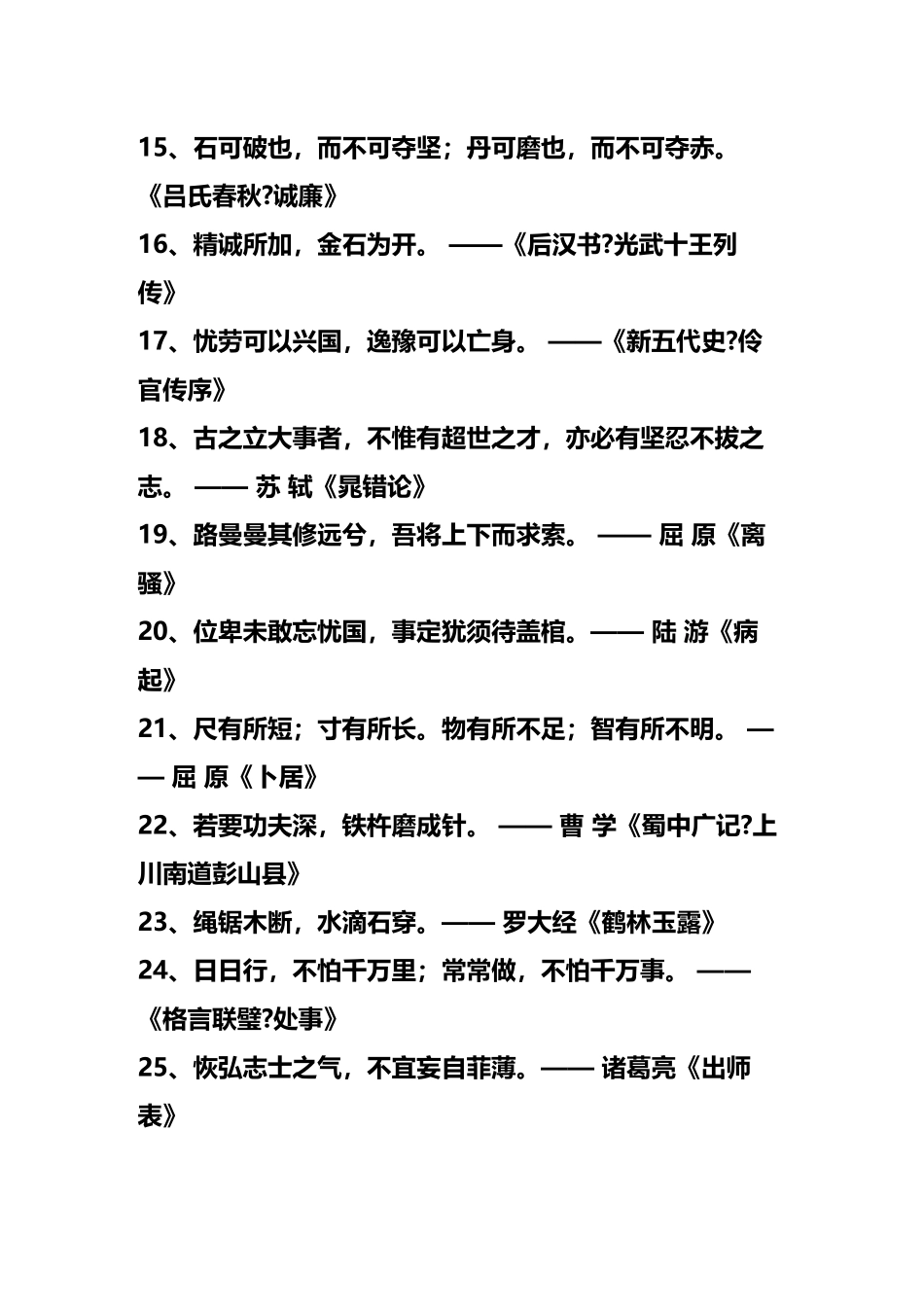 励志名人名言_第3页