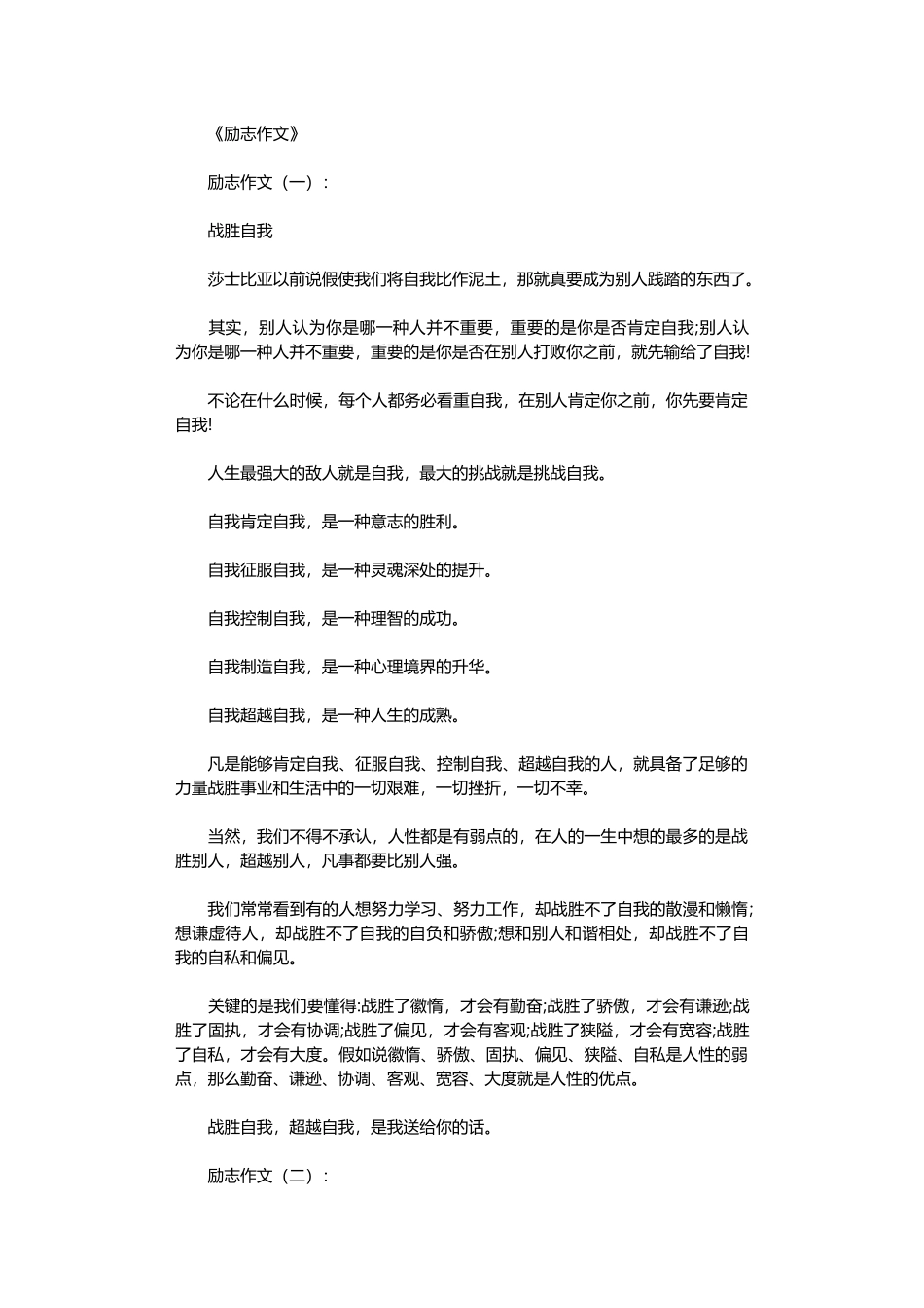 励志作文8篇完整版_第2页