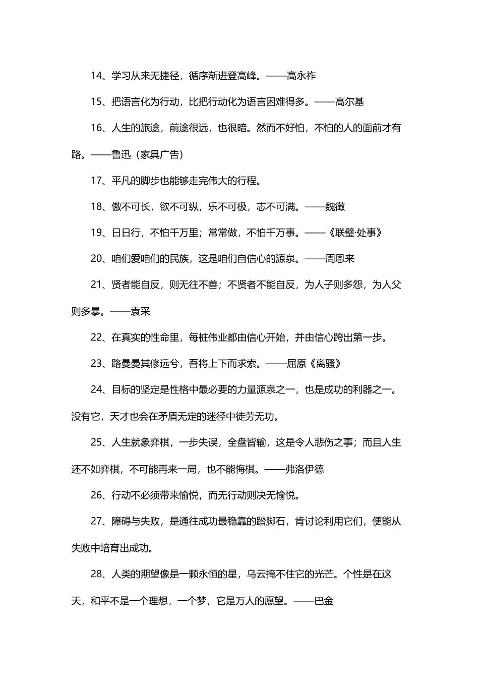 励志名言短句霸气_第3页