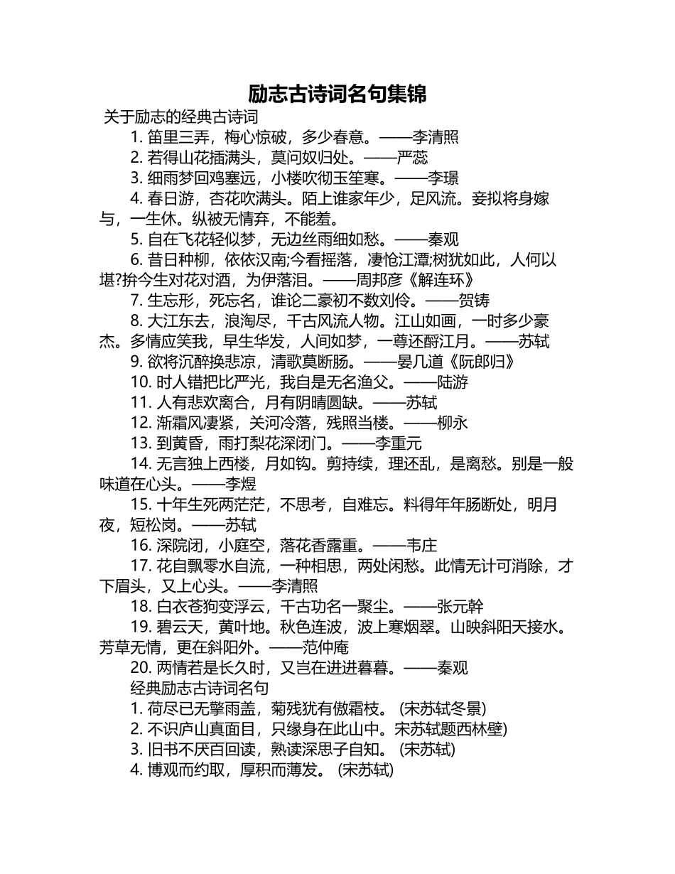 励志古诗词名句集锦_第2页