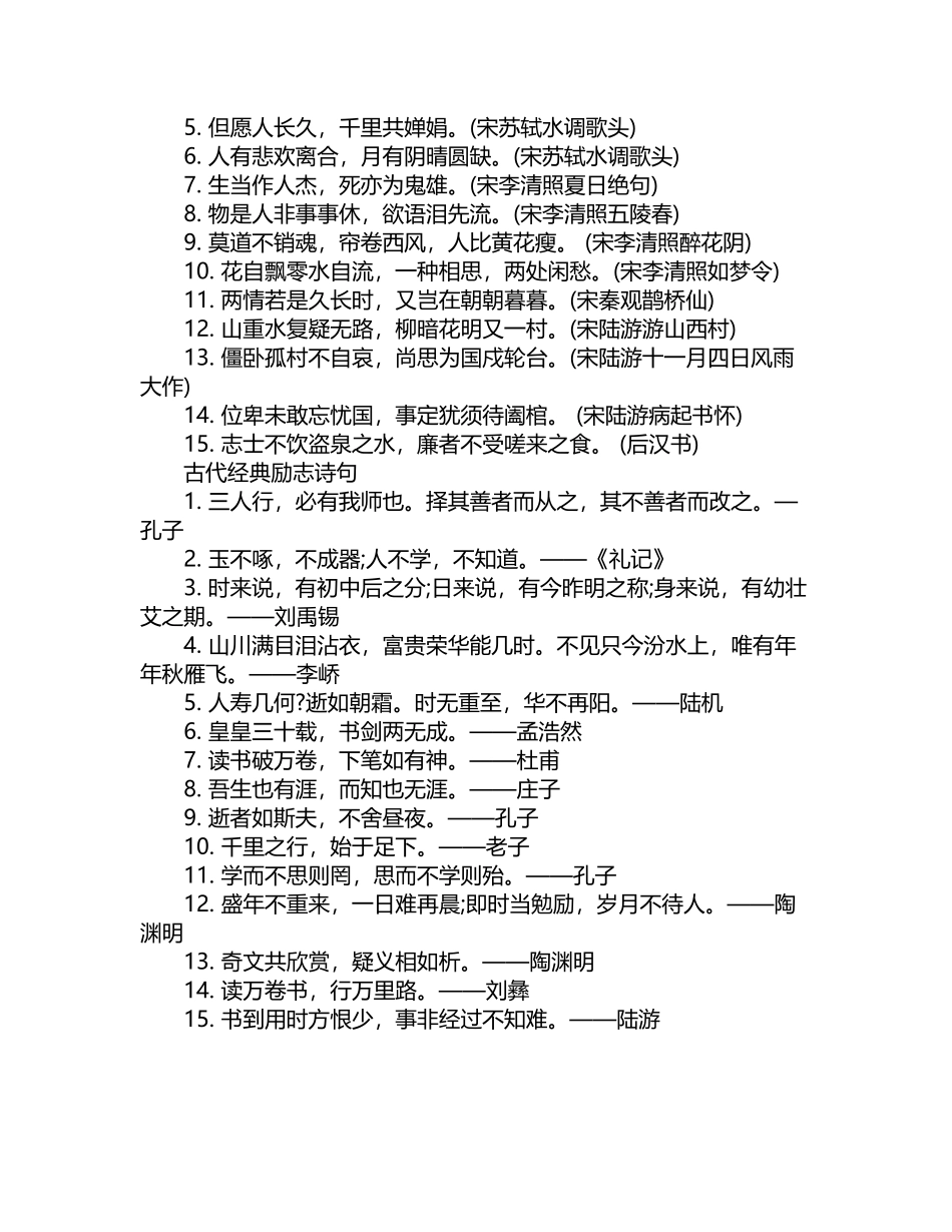 励志古诗词名句集锦_第3页