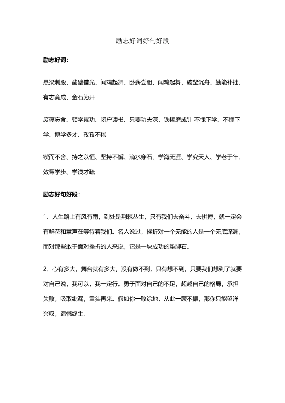 励志好词好句好段_第2页