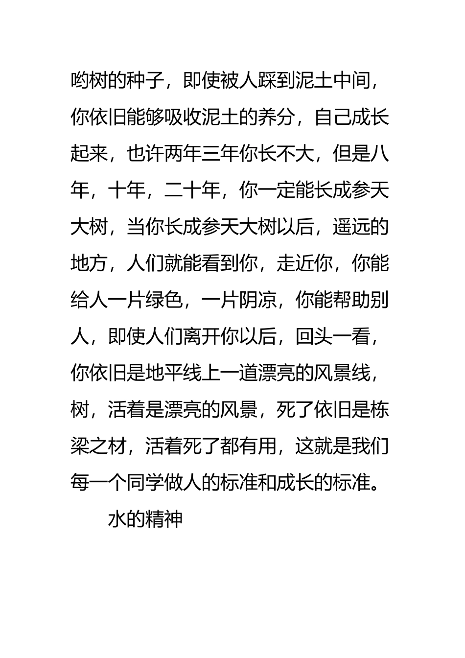 励志广播稿300字_第3页