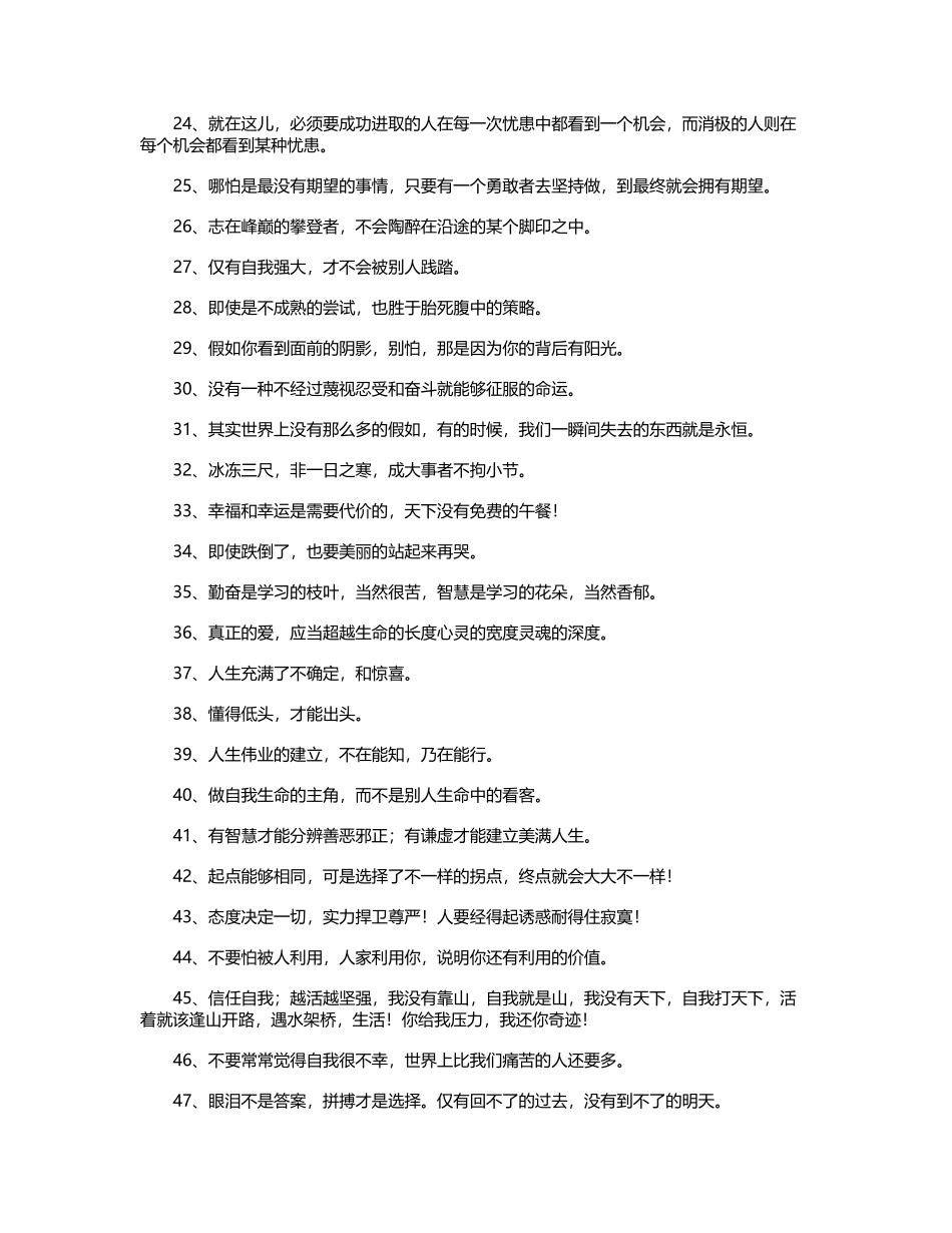 励志的话简短霸气500句-励志语录_第3页