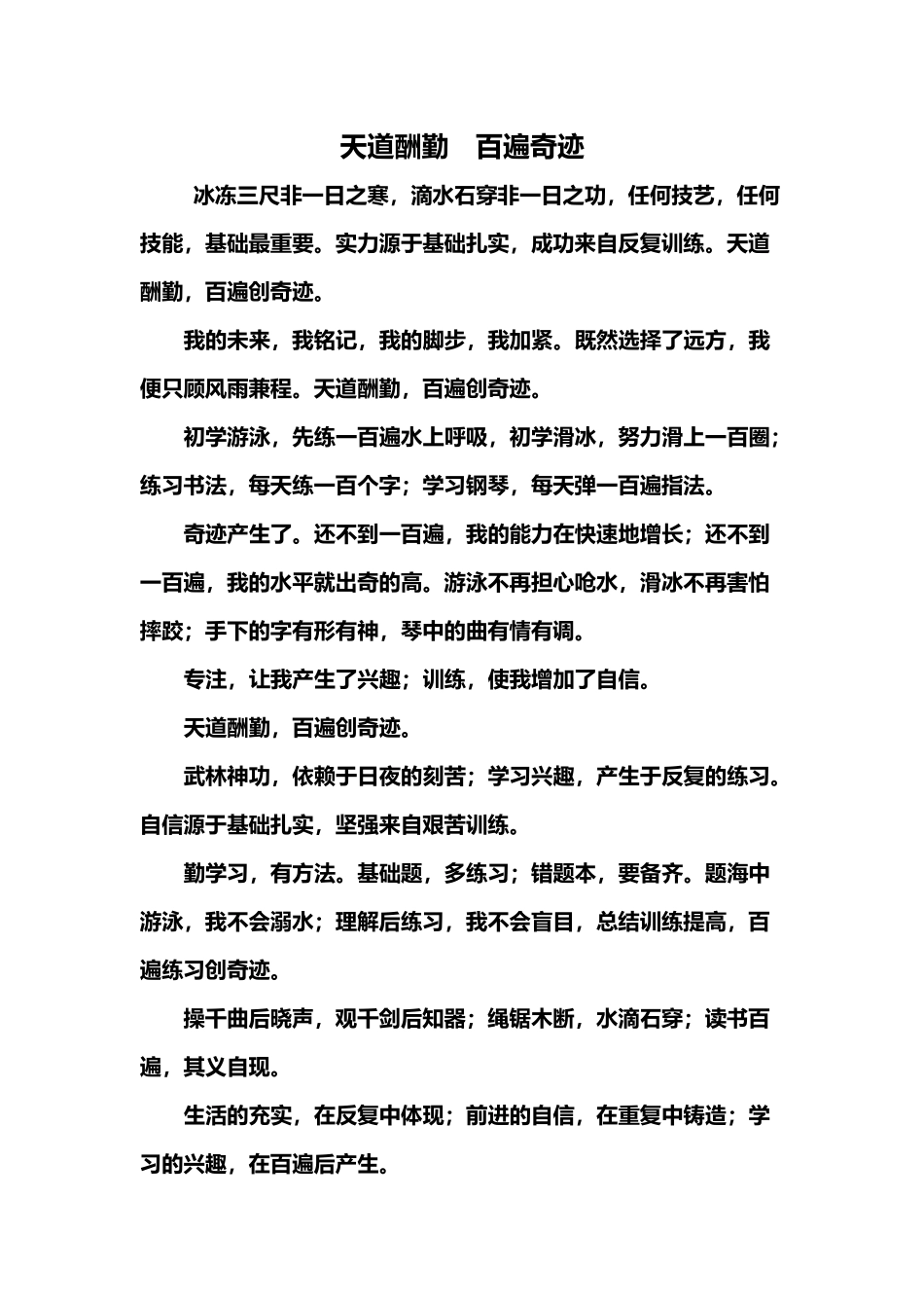 励志短文-适合晨读_第3页