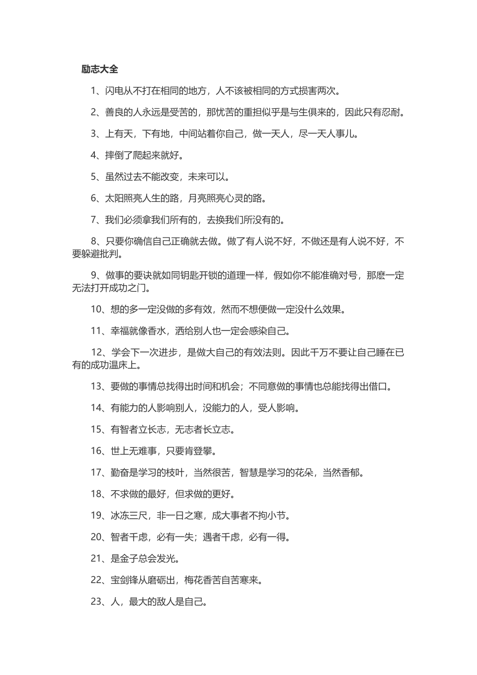 励志座右铭大全72720_第2页