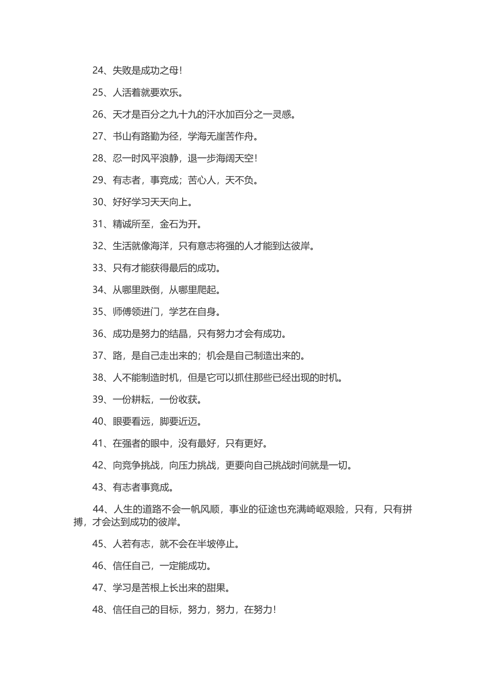 励志座右铭大全72720_第3页