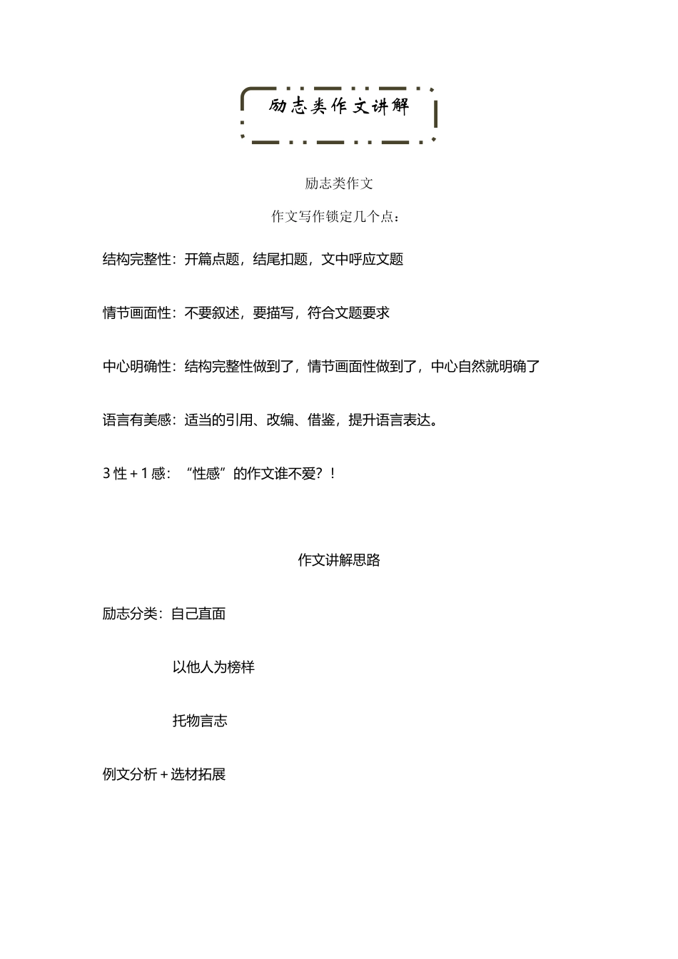 励志类作文讲解_第2页