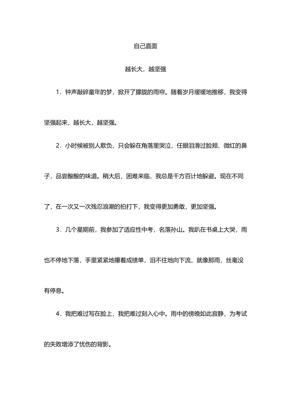 励志类作文讲解_第3页