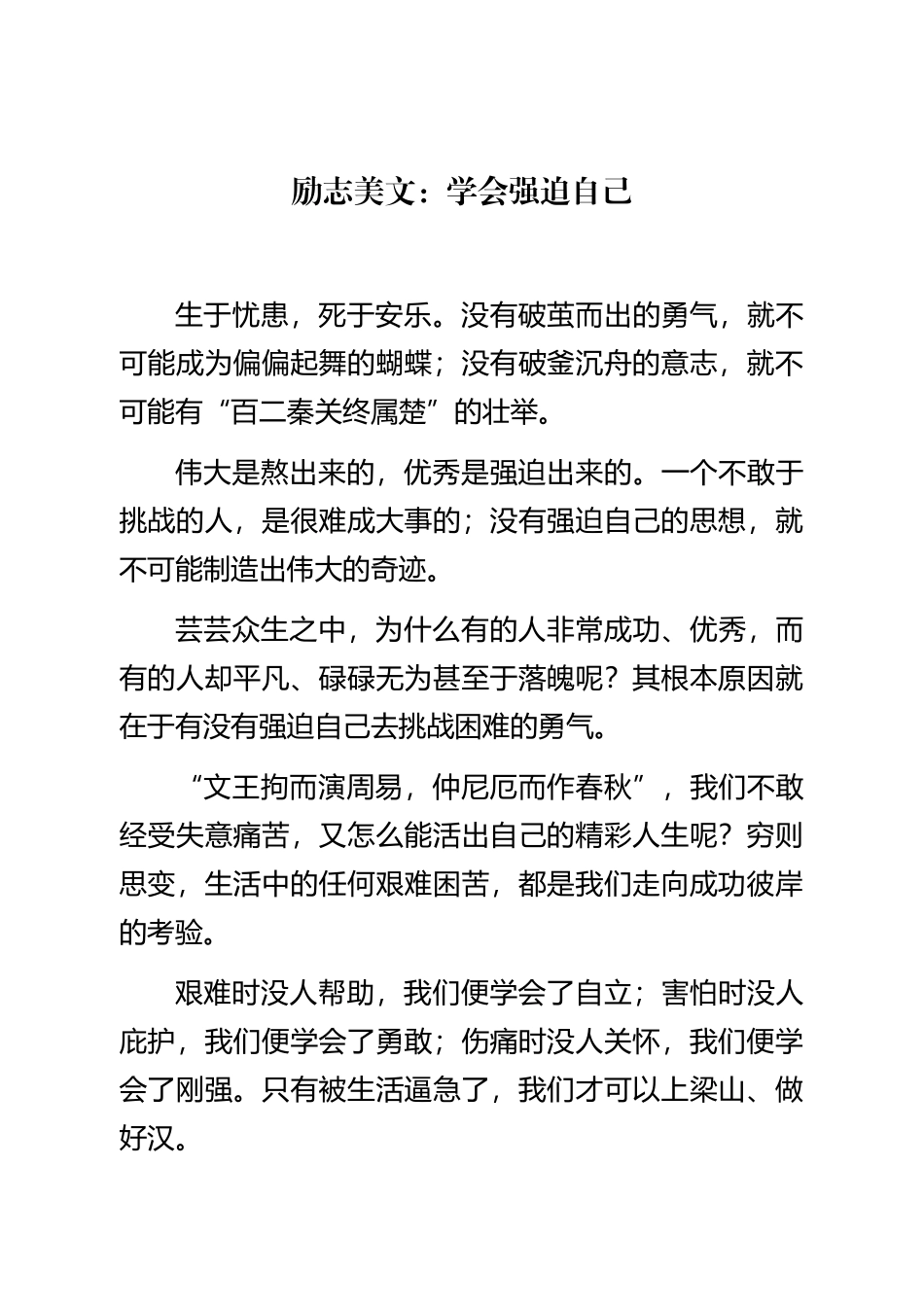 励志美文：学会强迫自己_第2页