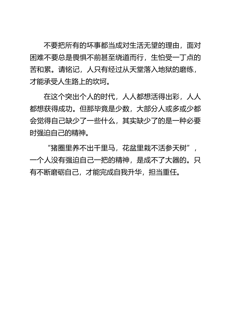 励志美文：学会强迫自己_第3页