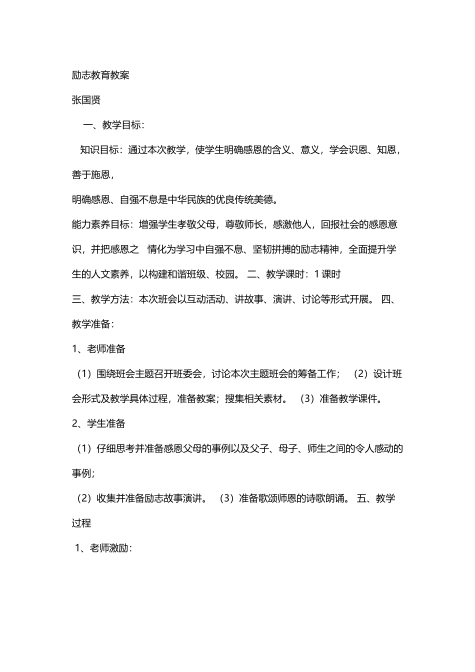 励志教育教案_第2页