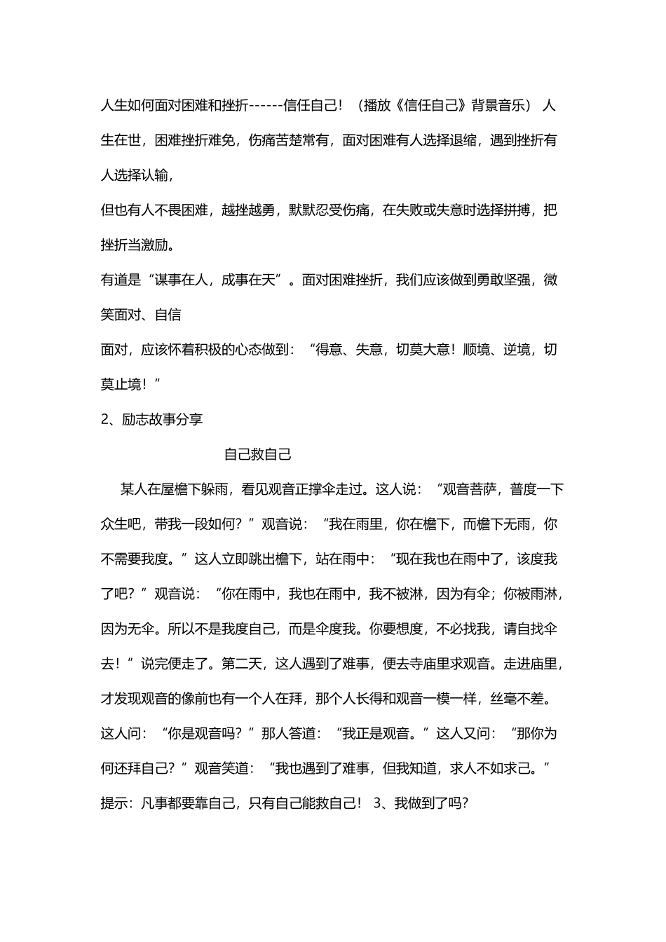 励志教育教案_第3页