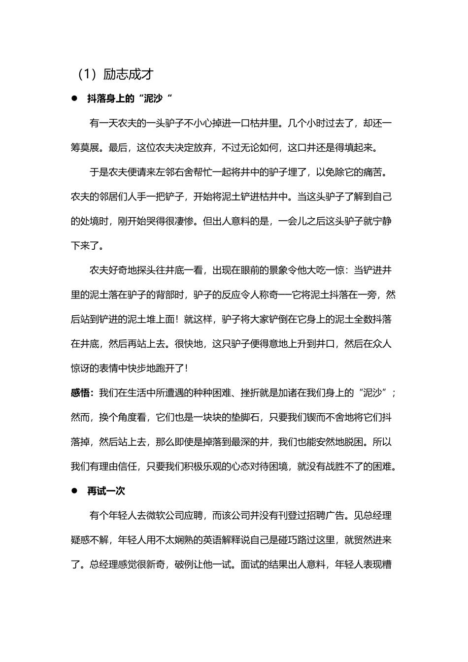 励志成才--中学生励志故事及感悟_第2页