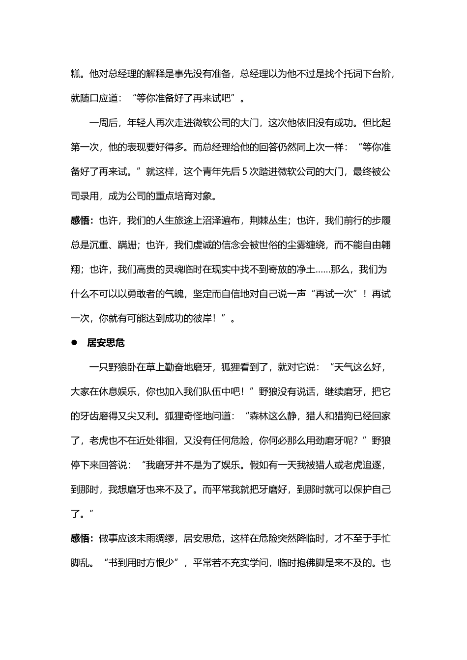 励志成才--中学生励志故事及感悟_第3页