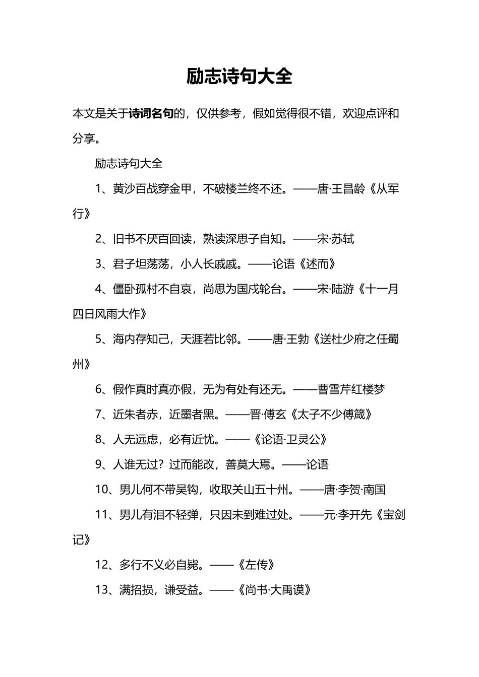 励志诗句大全_第2页