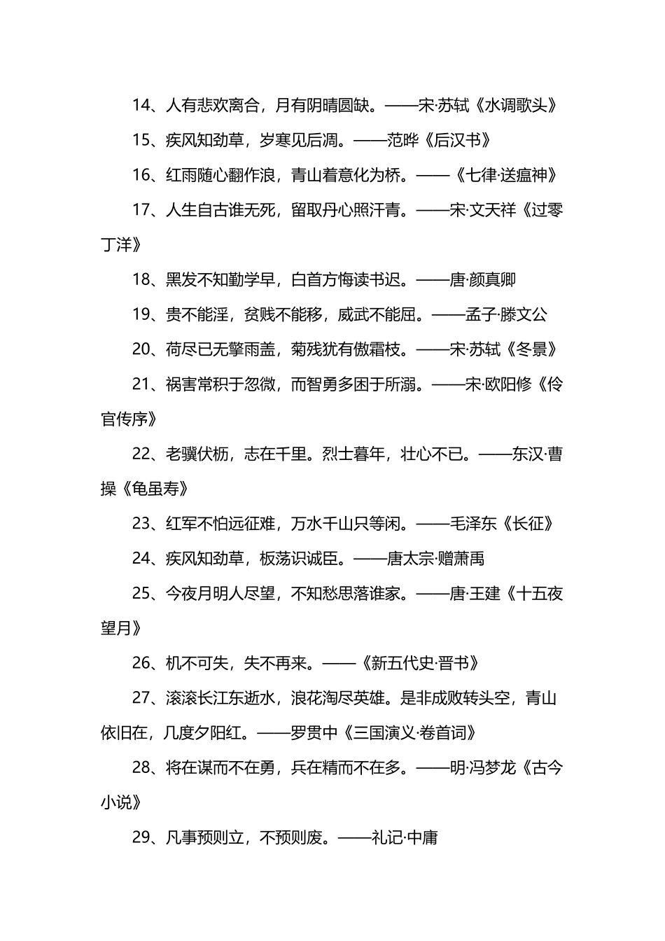 励志诗句大全_第3页