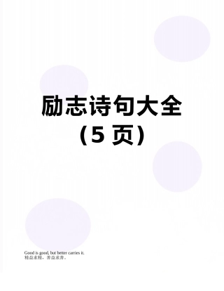 励志诗句大全