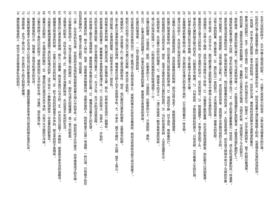 励志标语大全_第2页