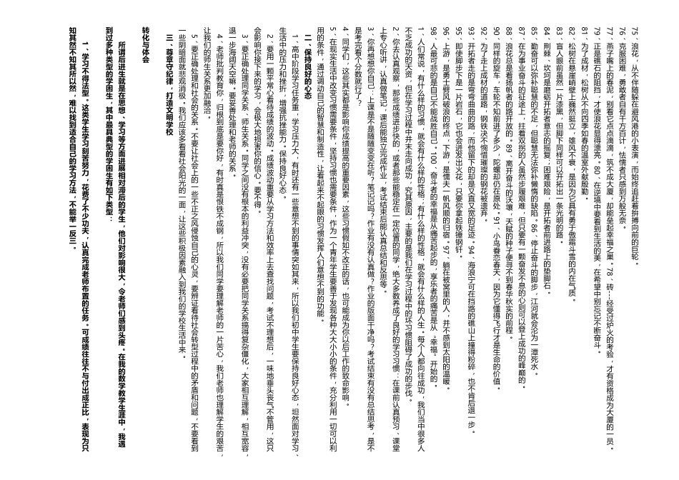 励志标语大全_第3页