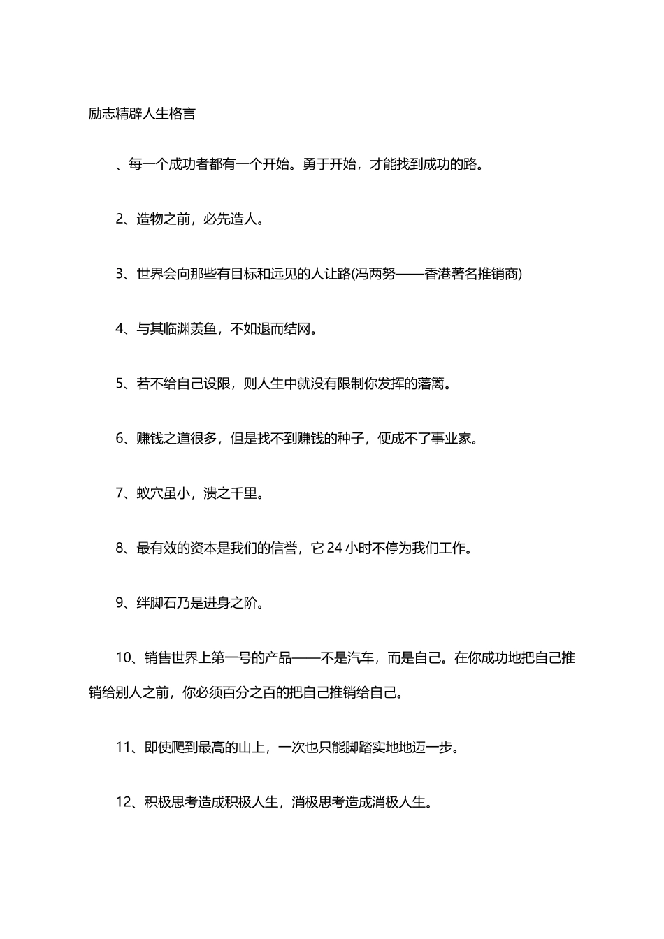 励志精辟人生格言_第2页