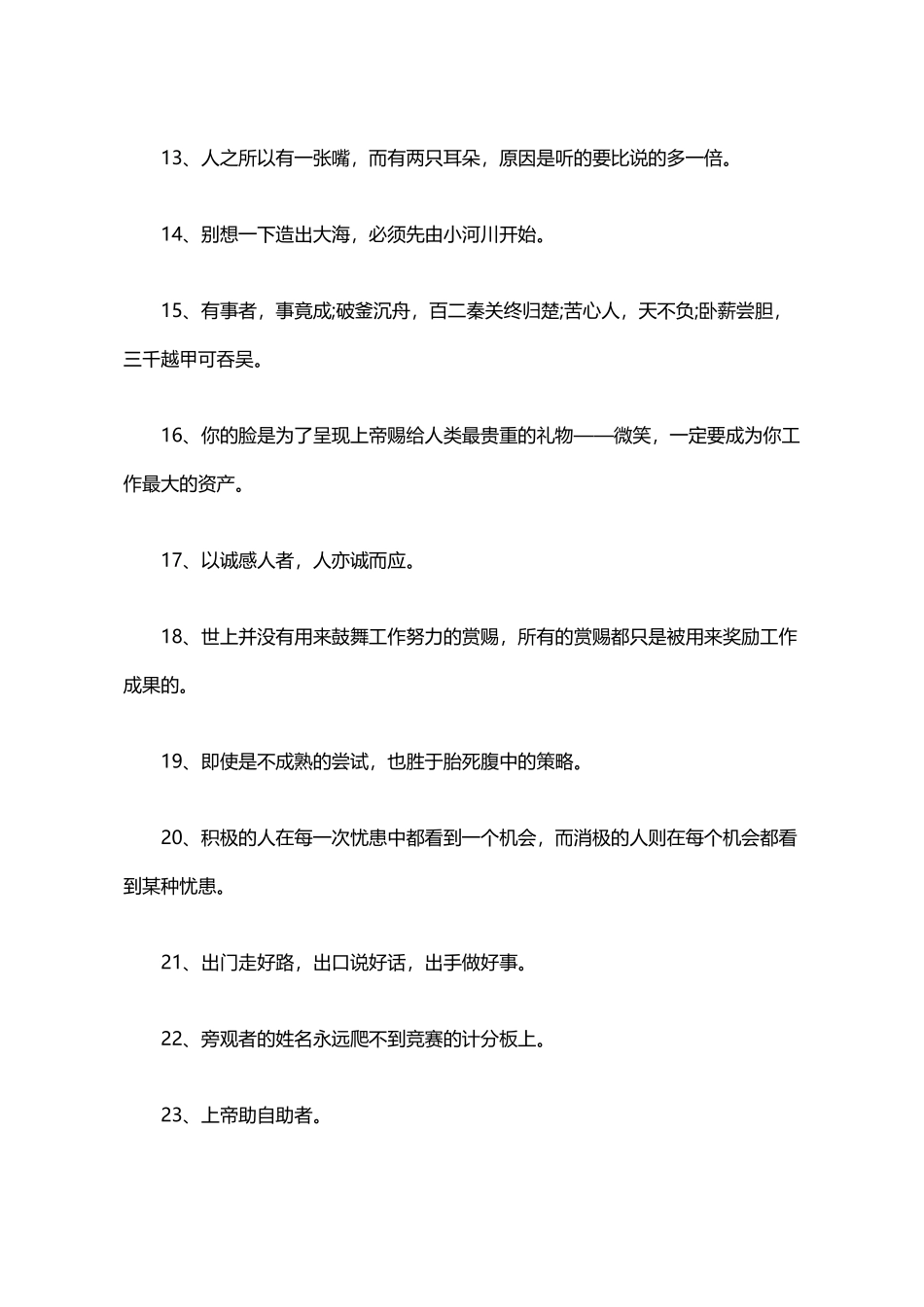 励志精辟人生格言_第3页