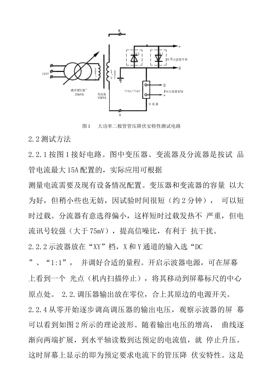 励磁系统大功率硅元件的简易检测_第3页