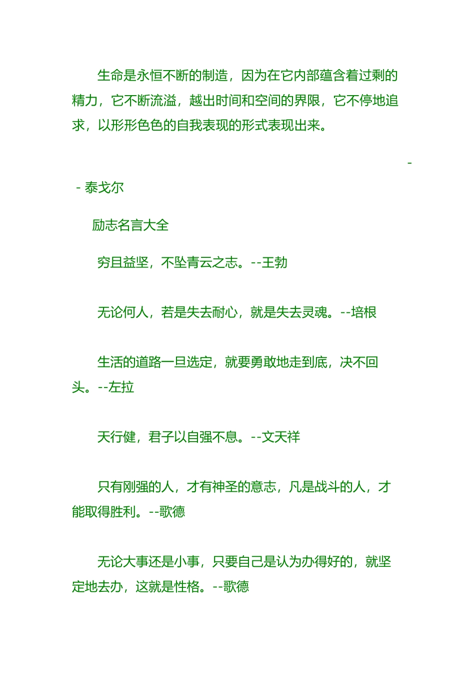 励志语录大全26206_第2页