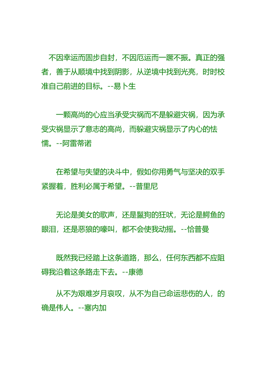 励志语录大全26206_第3页