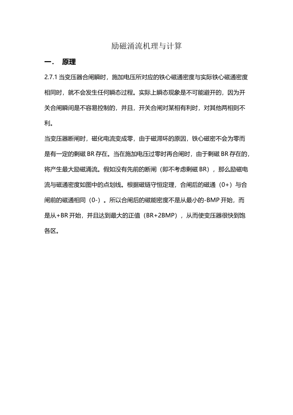 励磁涌流机理与计算_第2页