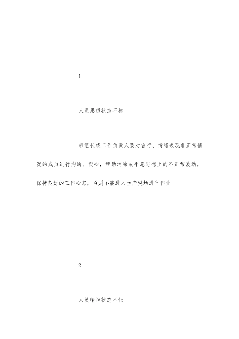 励磁系统建模危险点预控措施表_第2页