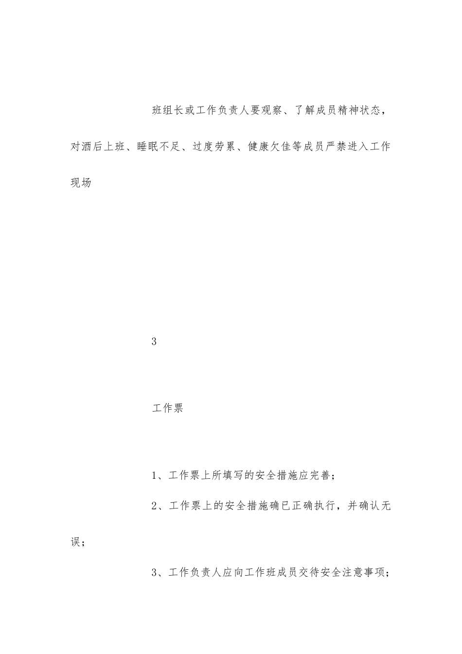 励磁系统建模危险点预控措施表_第3页