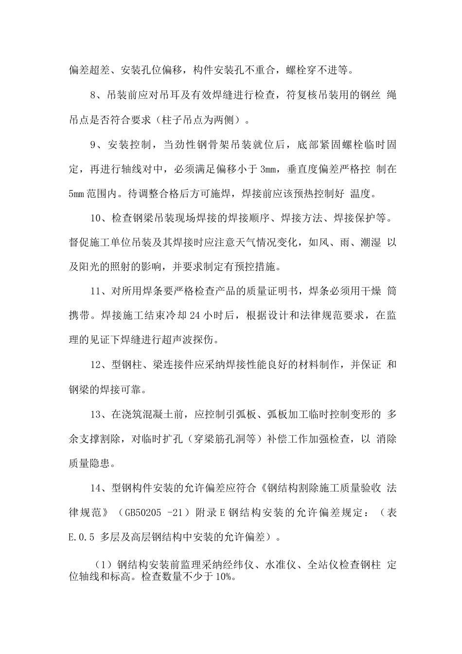 劲性钢构件安装质量控制要点_第2页