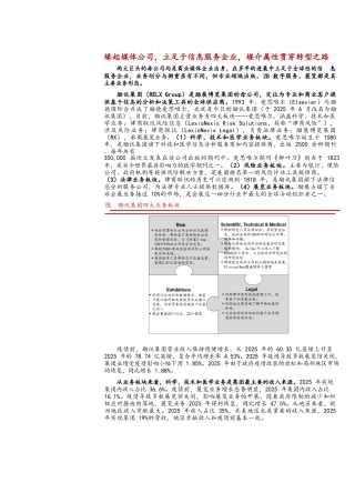 励讯集团、英富曼集团发展历程及业务构成