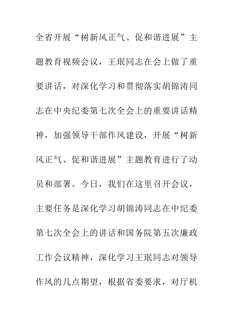 劳保局主题教育动员会讲话_第2页