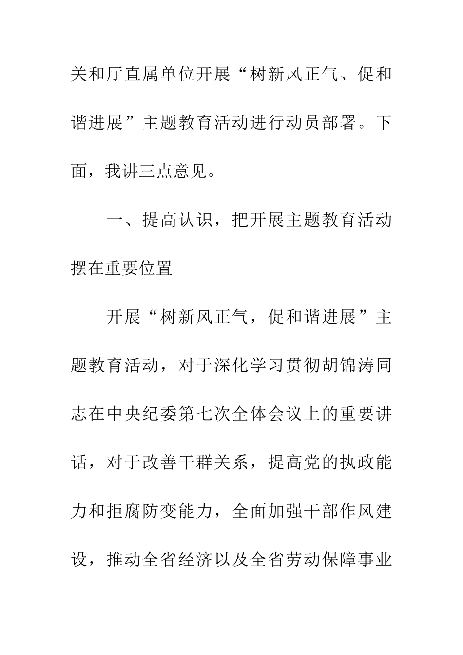 劳保局主题教育动员会讲话_第3页