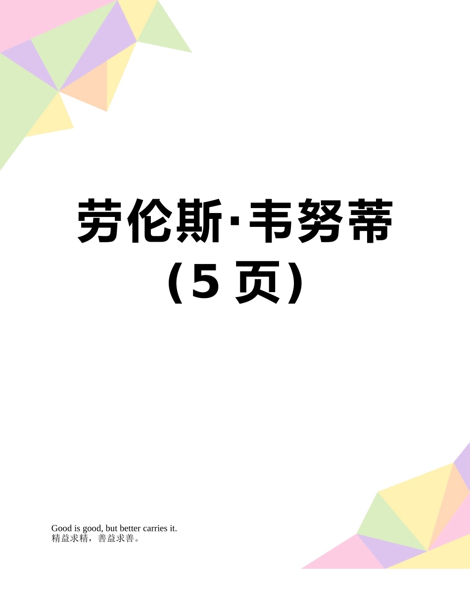 劳伦斯·韦努蒂_第1页