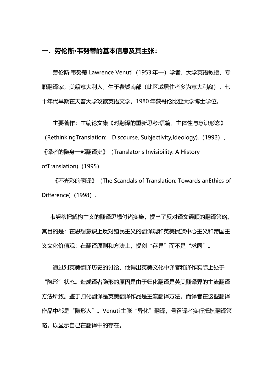 劳伦斯·韦努蒂_第2页