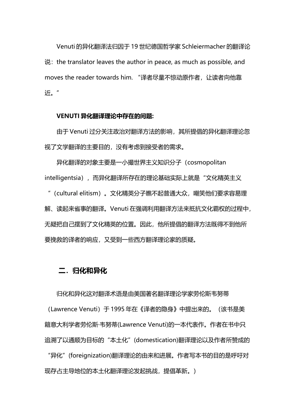 劳伦斯·韦努蒂_第3页