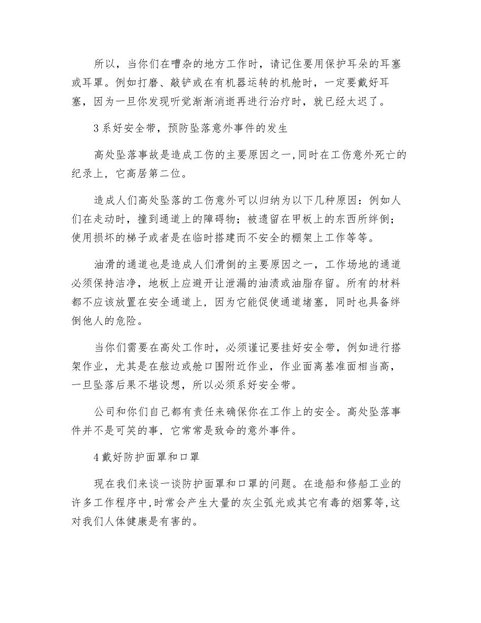 劳保护具的使用_第2页