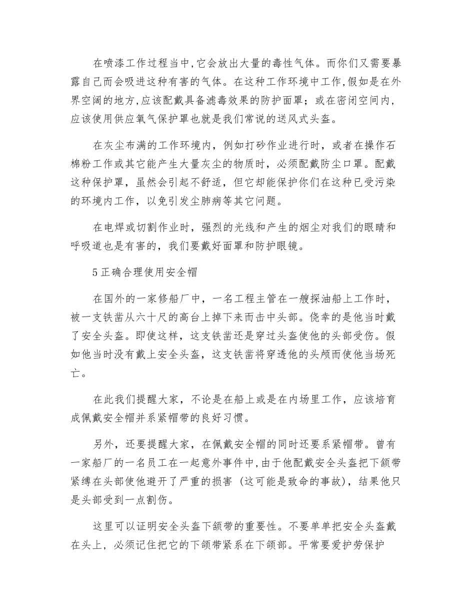 劳保护具的使用_第3页