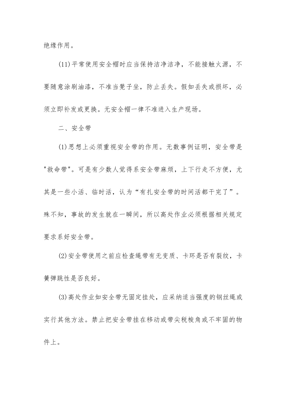 劳保及消防安全防护用品管理办法_第3页