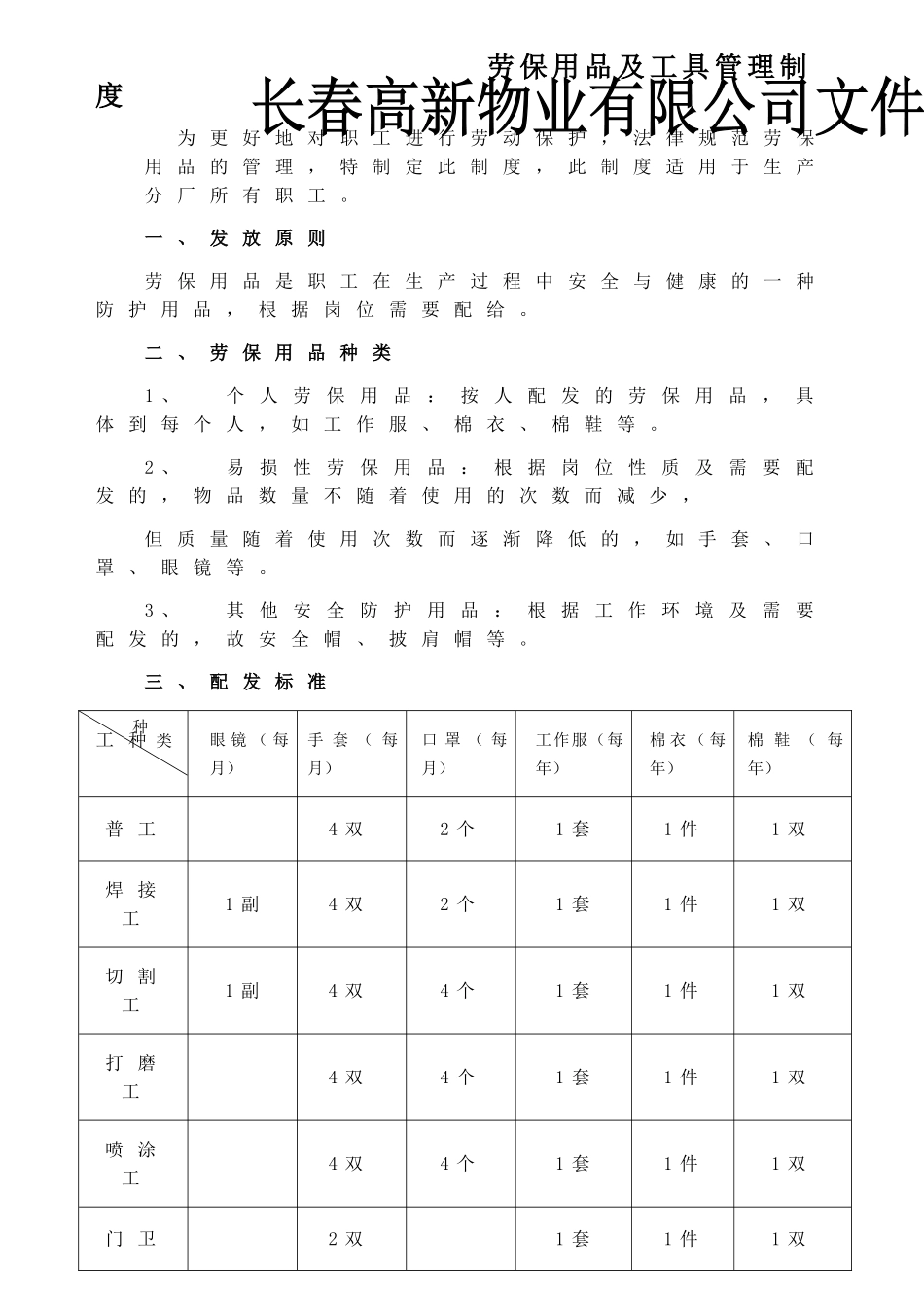 劳保用品及工具管理制度_第1页