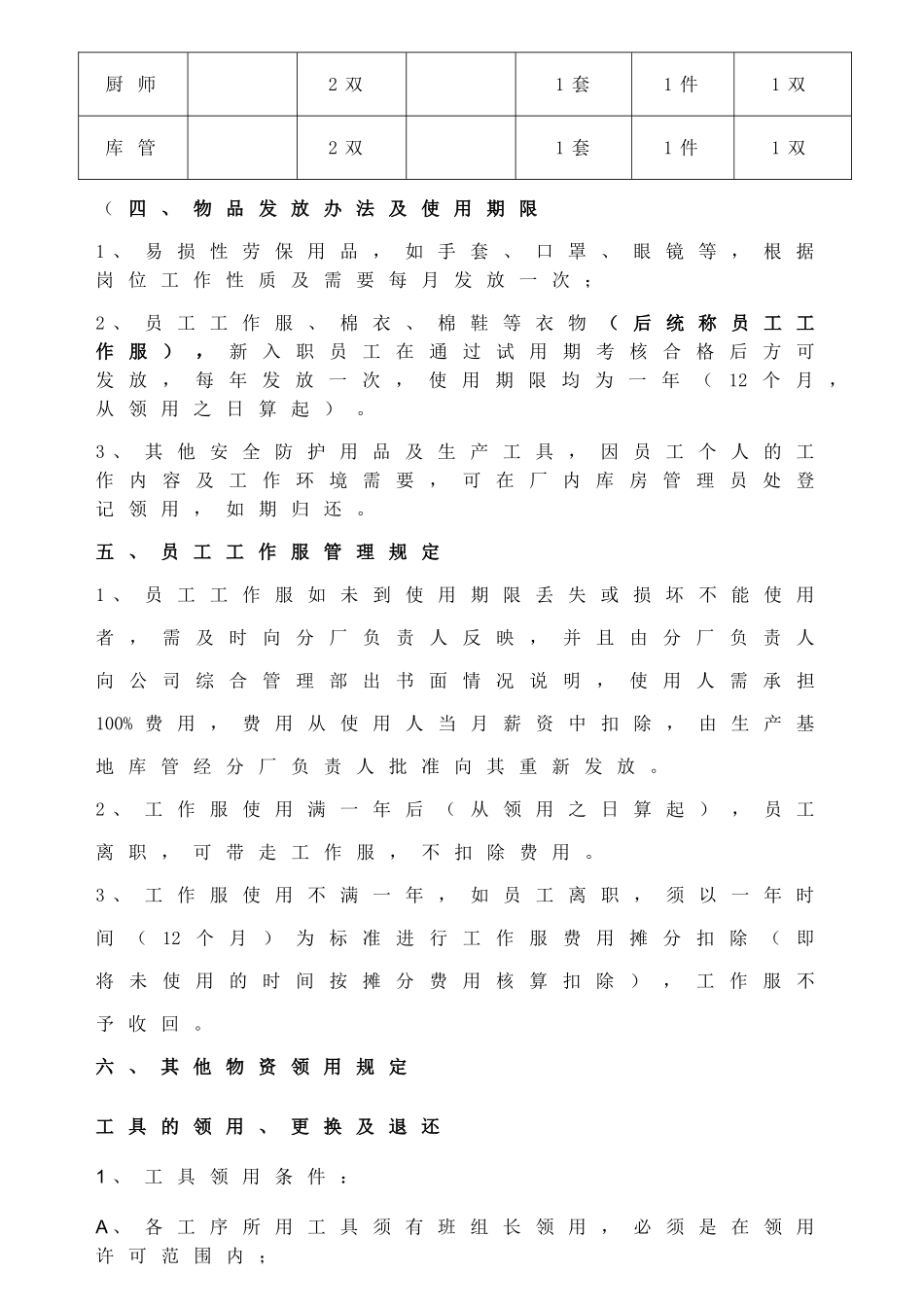 劳保用品及工具管理制度_第2页