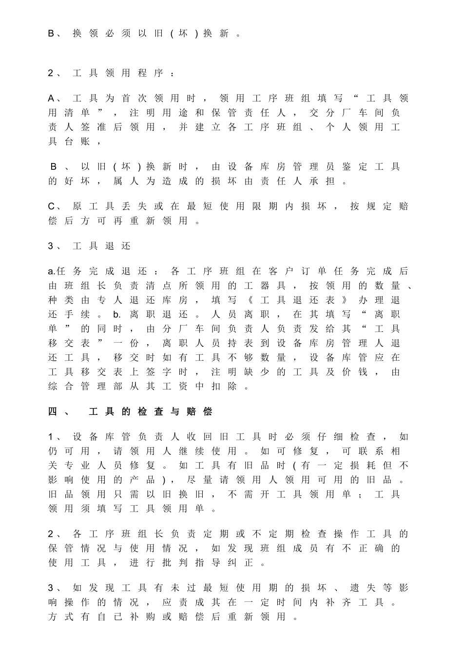 劳保用品及工具管理制度_第3页