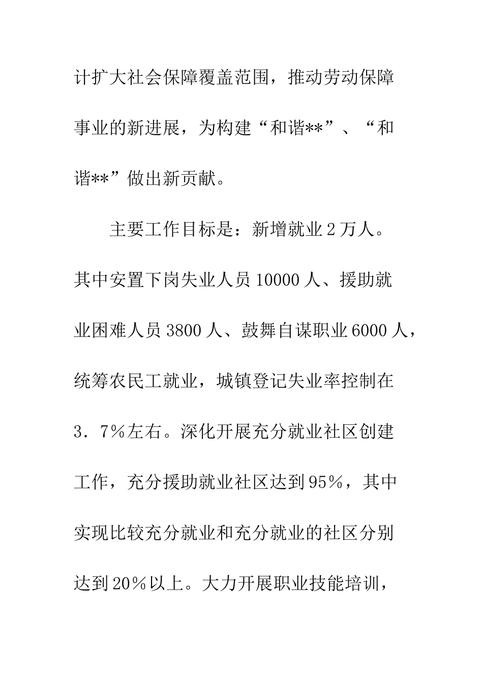 劳保局劳动保障意见_第2页