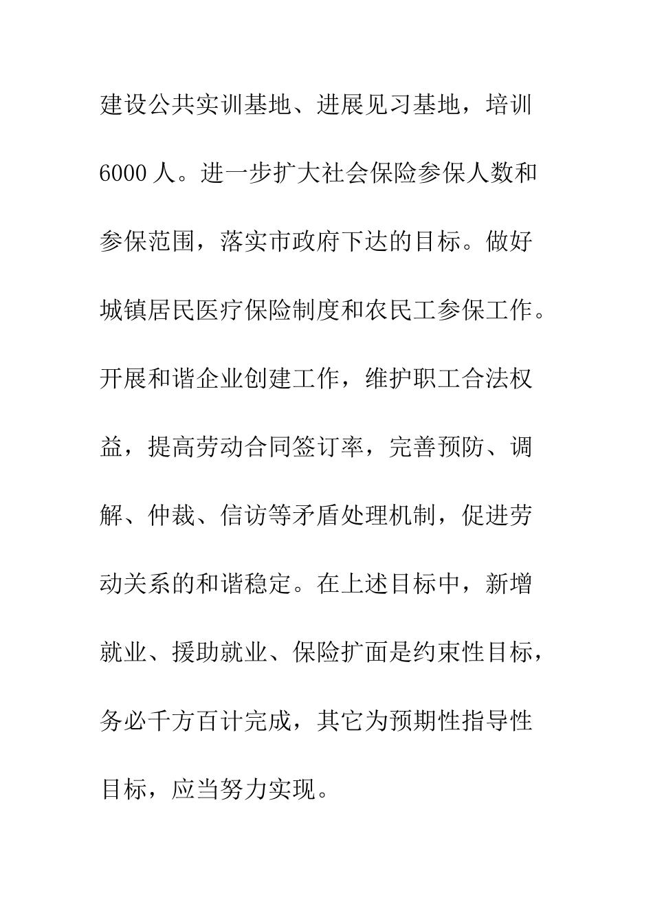 劳保局劳动保障意见_第3页