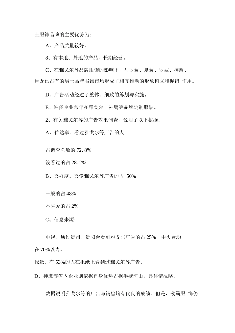 劲霸服饰庆典策划案_第2页