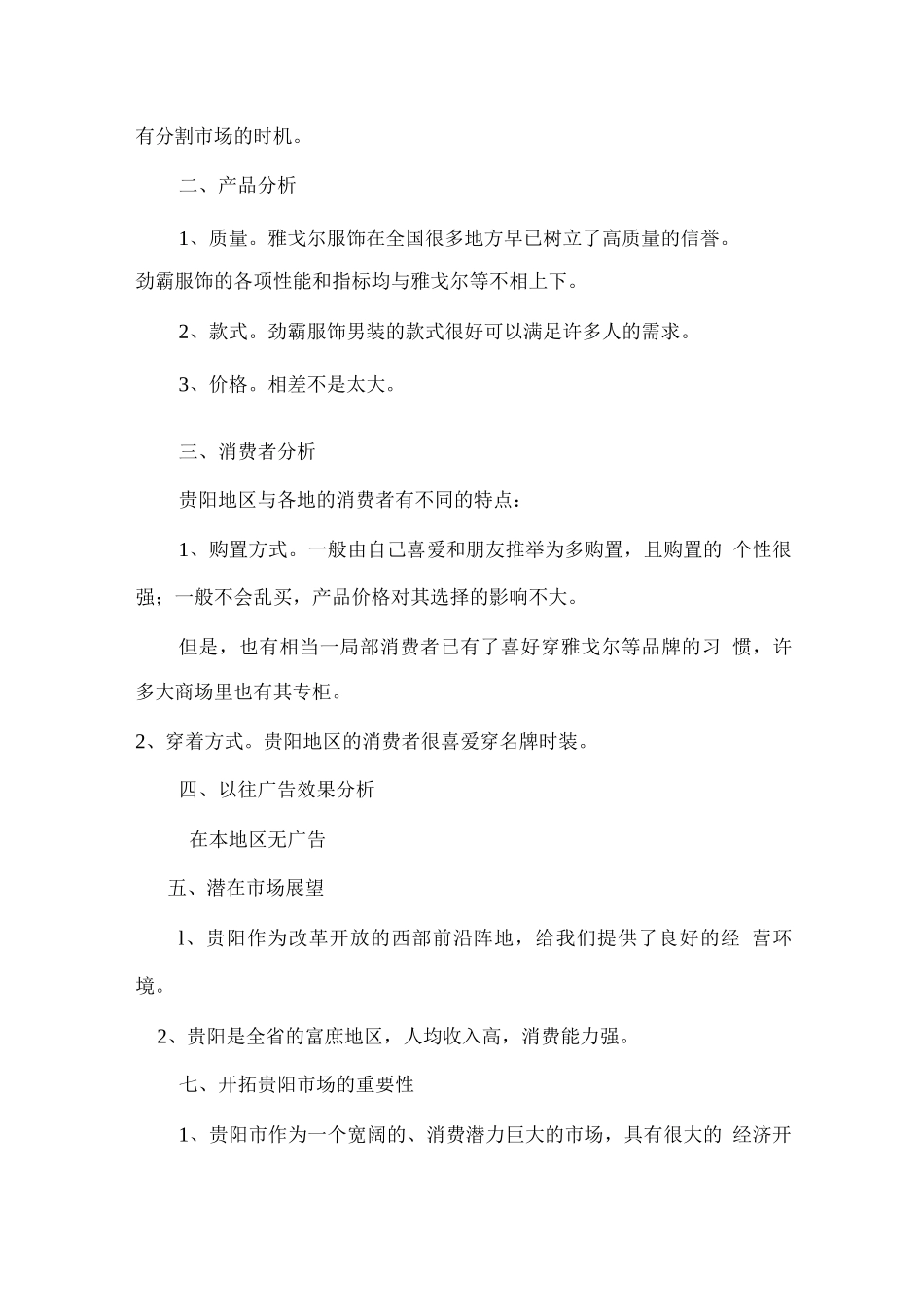 劲霸服饰庆典策划案_第3页